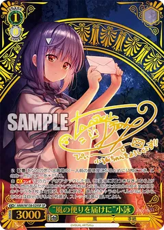 “風の便りを届けに”小詠(サイン入り)