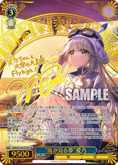 “風が見る夢”愛乃(サイン入り)