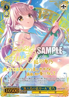 “無人島の銛ガール”愛乃(サイン入り)