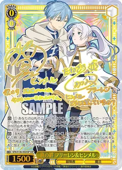 旅の絆 フリーレン＆ヒンメル(サイン入り)