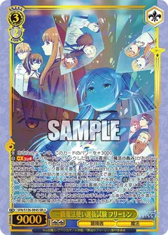 一級魔法使い選抜試験 フリーレン(箔押し入り)