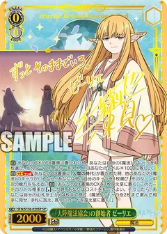 「大陸魔法協会」の創始者 ゼーリエ(サイン入り)