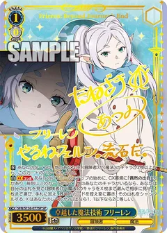 卓越した魔法技術 フリーレン(サイン入り)