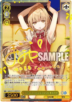 臆病だった自分にさようならを 椎名真昼(サイン入り)