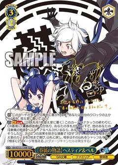【眷属の物語】ヘスティア＆ベル(サイン入り)