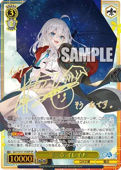 第三章 イレイナ(サイン入り)