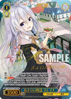 始まりの物語 イレイナ(サイン入り)