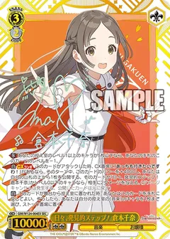 日々、発見的ステップ！ 倉本千奈(サイン入り)