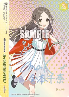 あっちも行きたいですわ！(箔押し入り/シリアルナンバー付き)