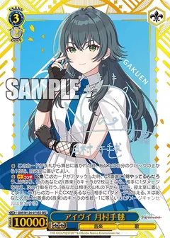 アイヴイ 月村手毬(サイン入り)