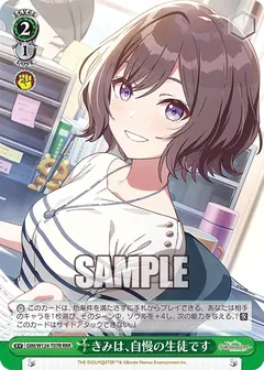 きみは、自慢の生徒です