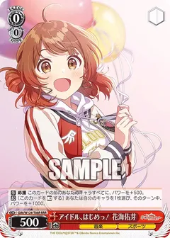 アイドル、はじめっ！ 花海佑芽