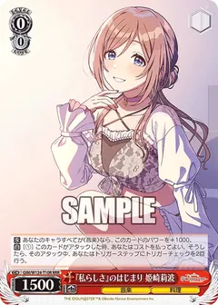 『私らしさ』のはじまり 姫崎莉波