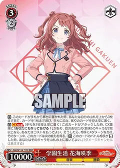 学園生活 花海咲季