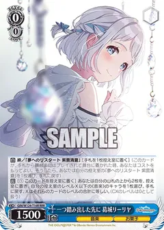 一つ踏み出した先に 葛城リーリヤ