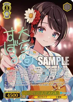 夏の思い出 大空スバル(サイン入り)
