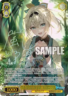 手作りのお守り 風真いろは(サイン入り)