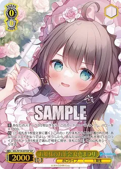 お姫様のお茶会 夏色まつり(サイン入り)