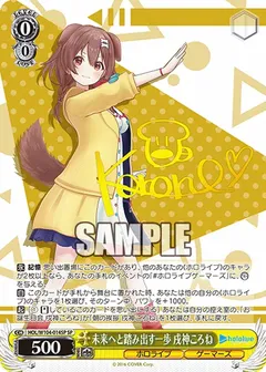 未来へと踏み出す一歩 戌神ころね(サイン入り)
