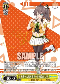 未来へと踏み出す一歩 夏色まつり(サイン入り)
