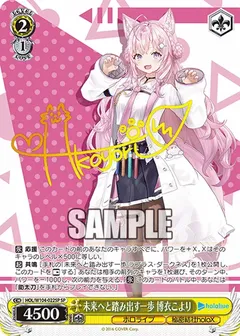 未来へと踏み出す一歩 博衣こより(サイン入り)