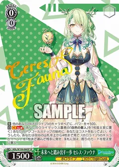 未来へと踏み出す一歩 セレス・ファウナ(サイン入り)