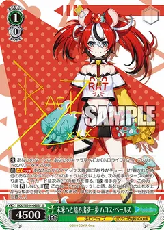 未来へと踏み出す一歩 ハコス・ベールズ(サイン入り)