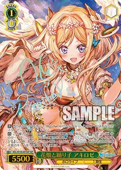 花畑と踊り子 アキロゼ(サイン入り)
