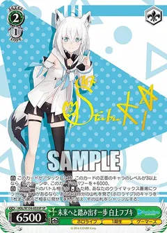 未来へと踏み出す一歩 白上フブキ(サイン入り)