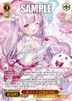 鬼ポップ 百鬼あやめ(サイン入り)