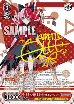 未来へと踏み出す一歩 クレイジー・オリー(サイン入り)