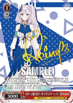 未来へと踏み出す一歩 パヴォリア・レイネ(サイン入り)