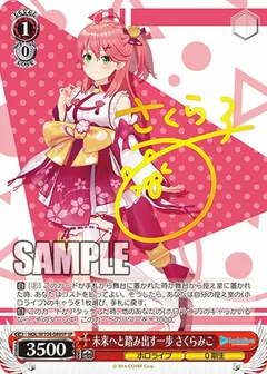 未来へと踏み出す一歩 さくらみこ(サイン入り)