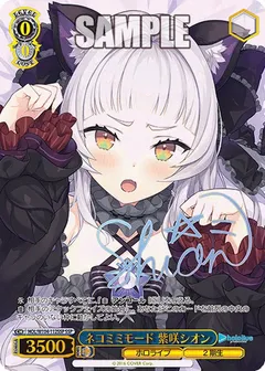 ネコミミモード 紫咲シオン(サイン入り)
