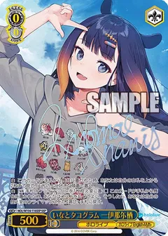 いなとタコグラム 一伊那尓栖(サイン入り)