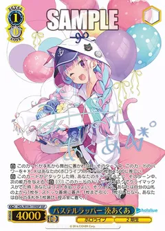 パステルラッパー 湊あくあ(サイン入り)