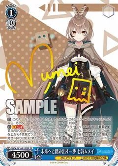 未来へと踏み出す一歩 七詩ムメイ(サイン入り)