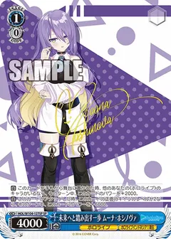 未来へと踏み出す一歩 ムーナ・ホシノヴァ(サイン入り)