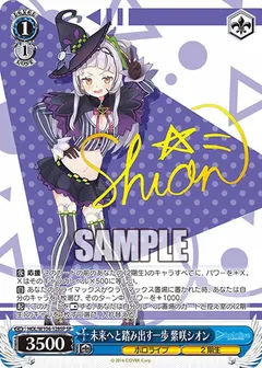 未来へと踏み出す一歩 紫咲シオン(サイン入り)