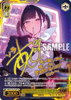 “胸の中の隠しごと”ソラ(サイン入り)