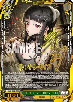 “キル・ザ・ターゲット”D：キラーワイフ(サイン入り)