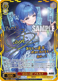 “運命の鎖”アルカナ(サイン入り)