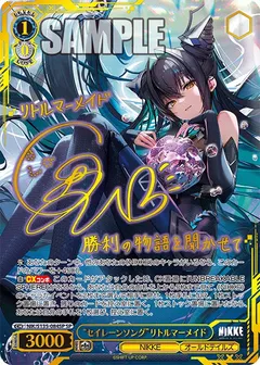 “セイレーンソング”リトルマーメイド(サイン入り)