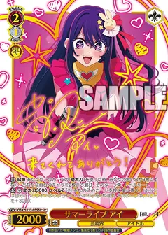 サマーライブ アイ(サイン入り)